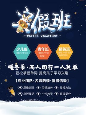 寒假班