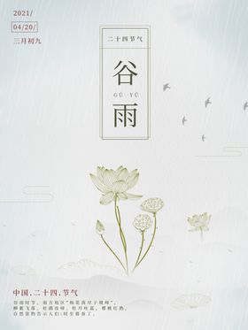 谷雨图片