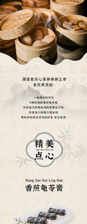 中式餐饮新品早茶长图
