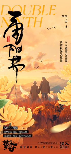 重阳节海报登高插画菊花