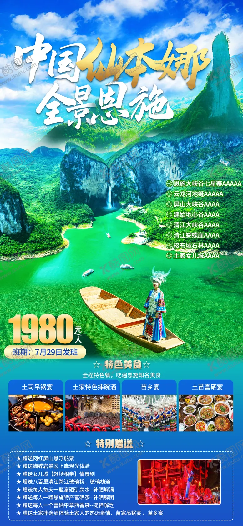 编号：13827711171336005023【酷图网】源文件下载-中国仙本那旅游海报