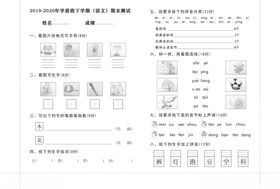 学前班期末语文