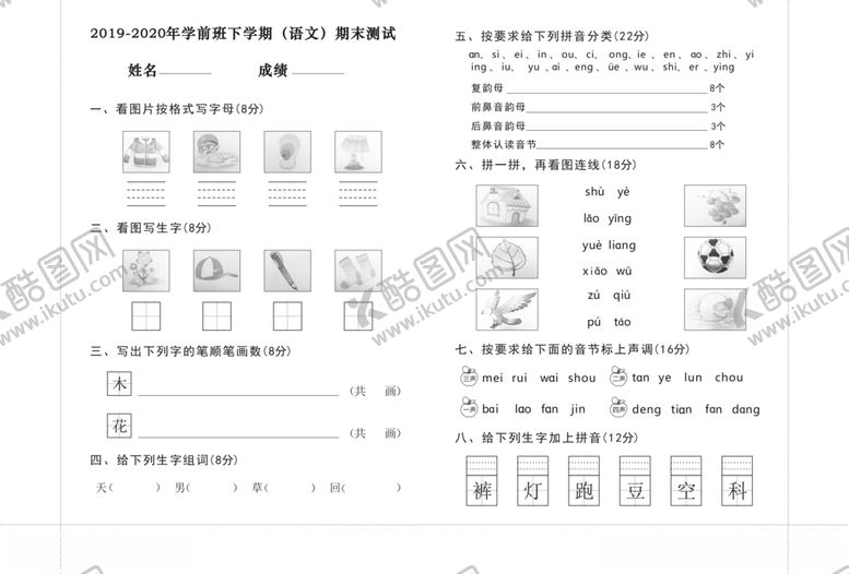 编号：93167805040859259085【酷图网】源文件下载-学前班期末语文