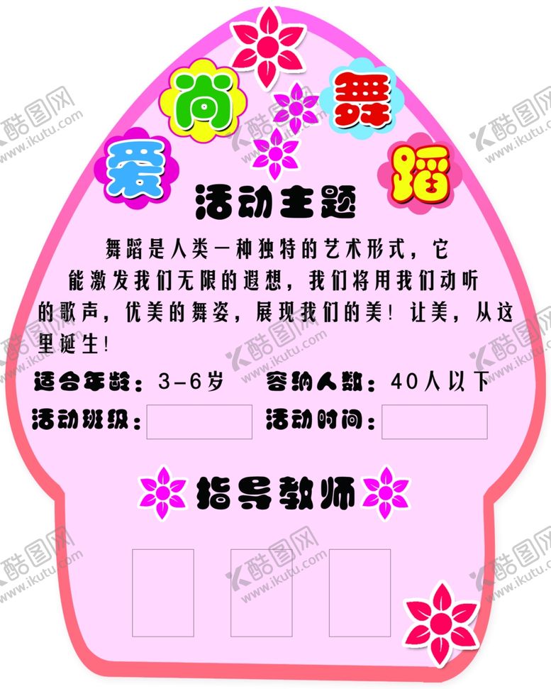 编号：59107009251243519914【酷图网】源文件下载-幼儿园活动