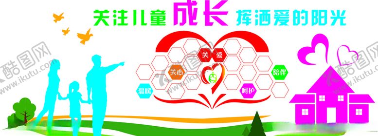 编号：80280305050814433030【酷图网】源文件下载-关爱儿童活动剪影