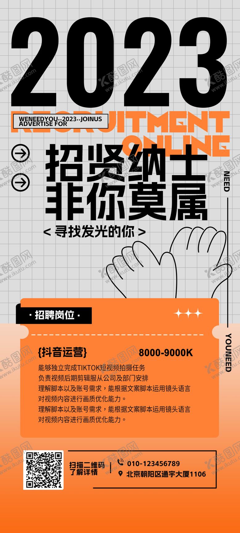 编号：86169612010954363897【酷图网】源文件下载-新媒体招聘海报