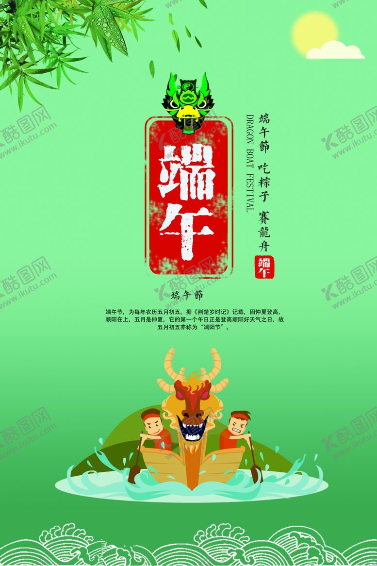 编号：45184606240603284751【酷图网】源文件下载-简约创意端午节海报