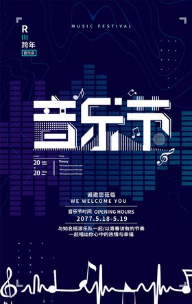 音乐节