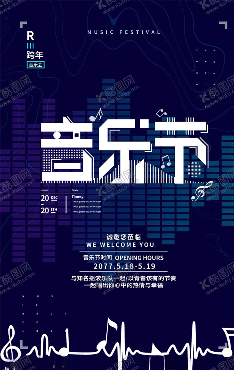 编号：83273905142205071671【酷图网】源文件下载-音乐节