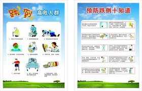 预防跌倒科普知识活动海报