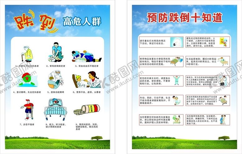 编号：25145011020045189798【酷图网】源文件下载-预防跌倒科普知识活动海报