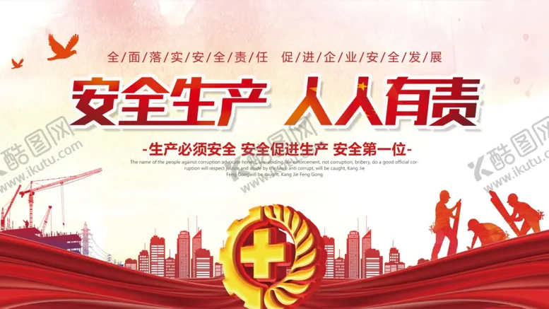 编号：76939306152108598595【酷图网】源文件下载-安全生产