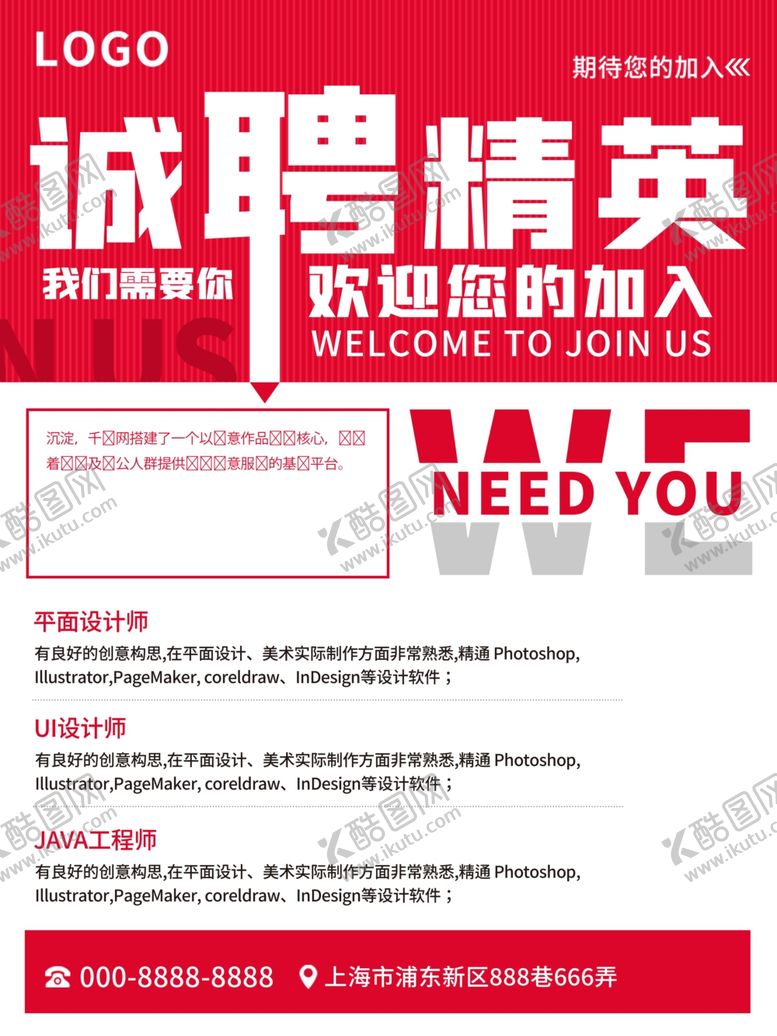 编号：54272106290737524299【酷图网】源文件下载-招聘