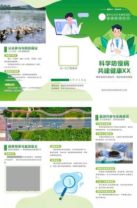 绿色慢病折页
