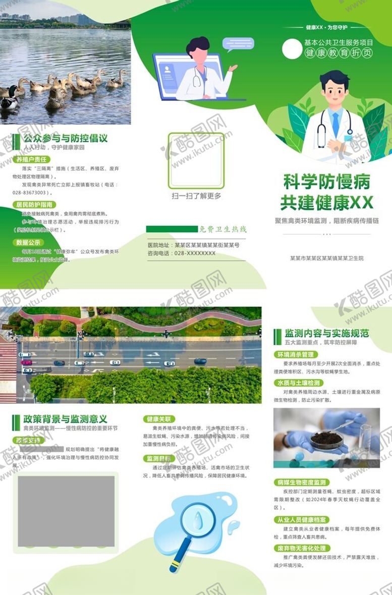 编号：64994105130039365033【酷图网】源文件下载-绿色慢病折页