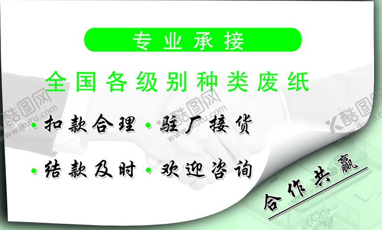 编号：96157809222202176184【酷图网】源文件下载-废纸回收名片背面