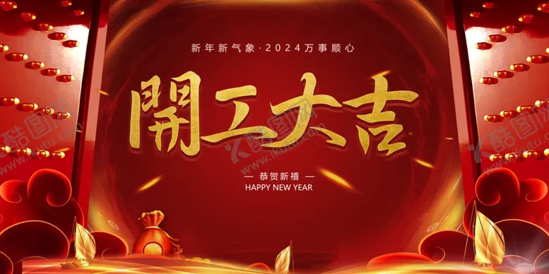 编号：55199512110119065257【酷图网】源文件下载-开工大吉