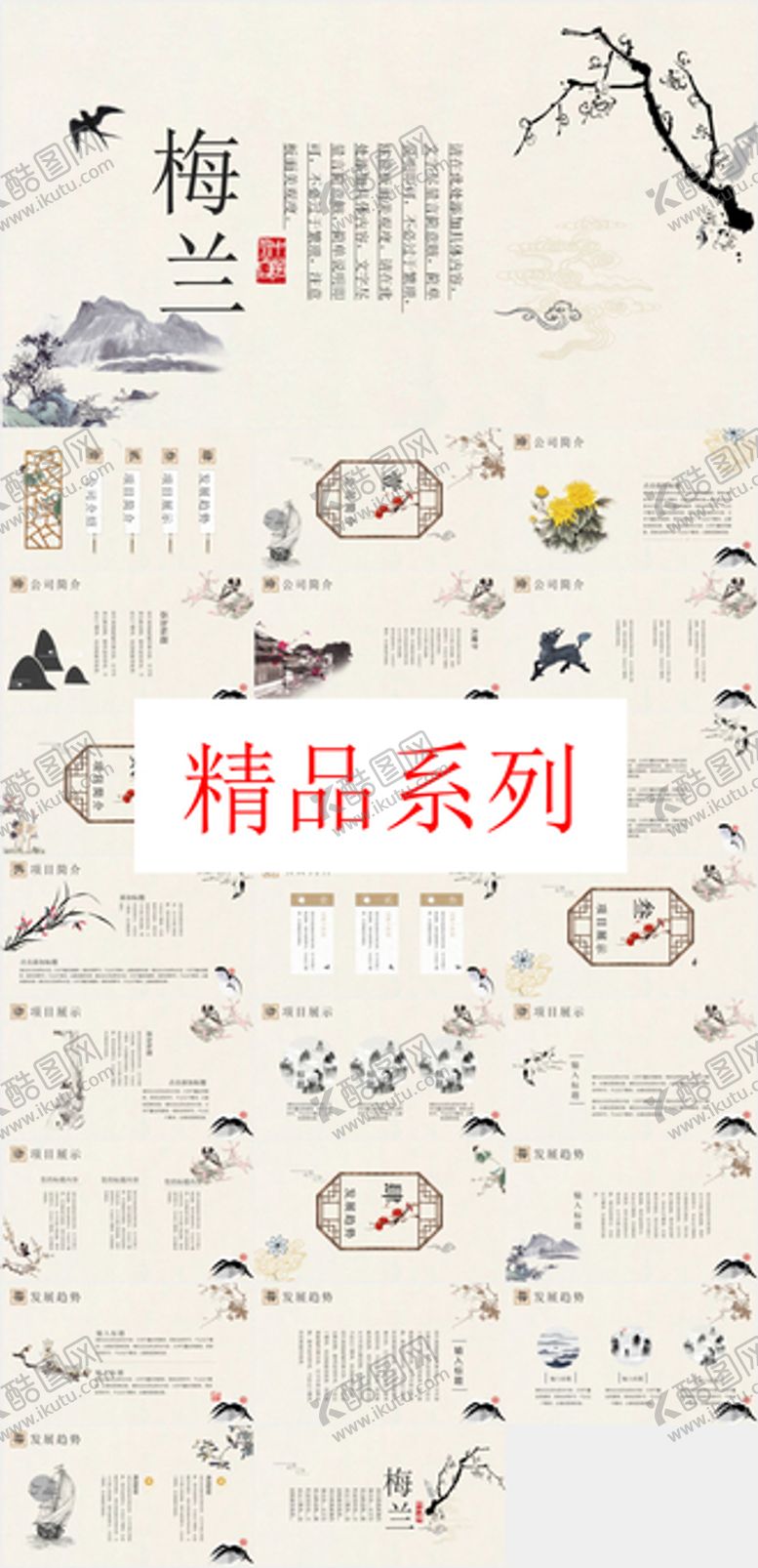 编号：66031801131425075003【酷图网】源文件下载-精品系列PPT        