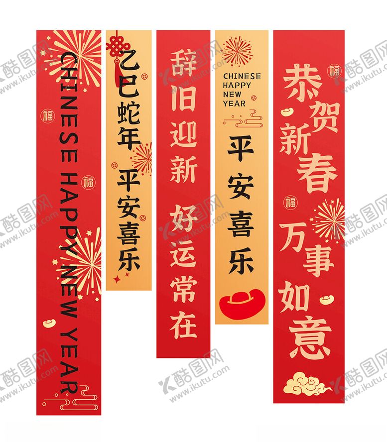 编号：64664101261856544054【酷图网】源文件下载-春节氛围吊旗