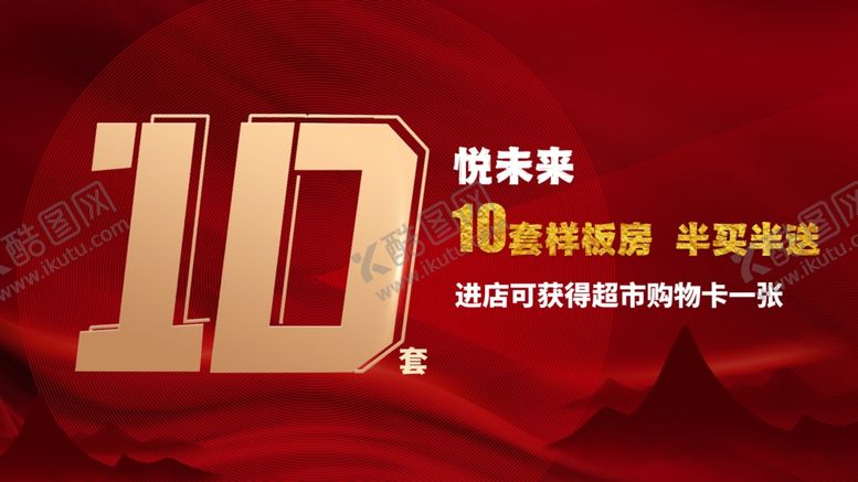 编号：70206002021842126137【酷图网】源文件下载-样板房征集活动