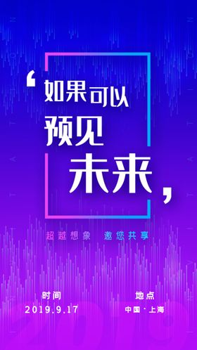 渐变科技商务未来互联网会议峰会