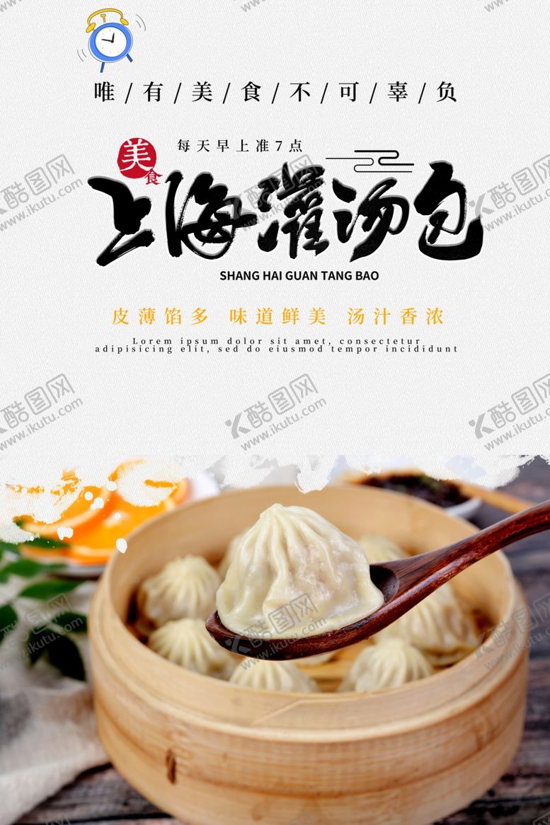 编号：68710607122128402599【酷图网】源文件下载-小笼包