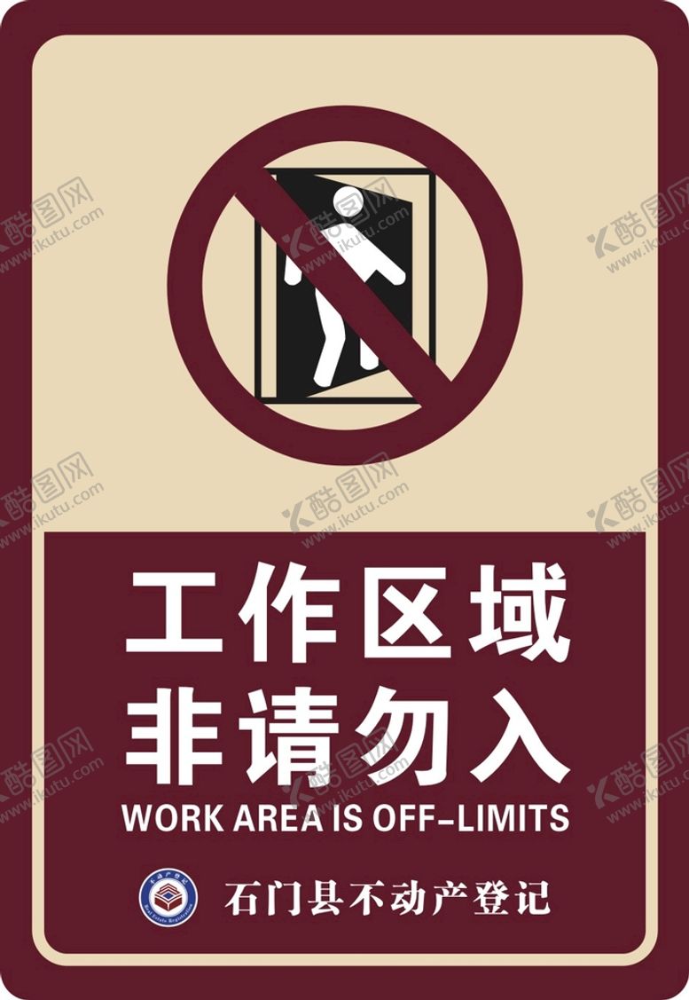 编号：86968112012017386047【酷图网】源文件下载-非请勿入