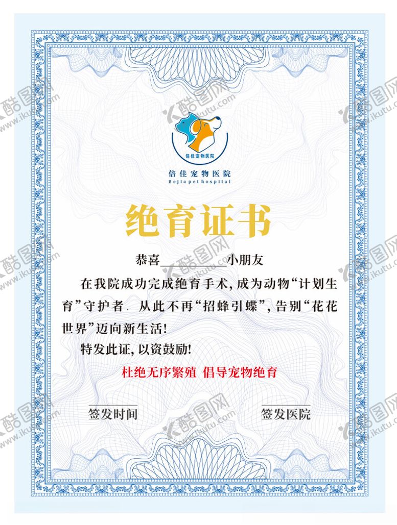编号：58432001201351144068【酷图网】源文件下载-绝育证书