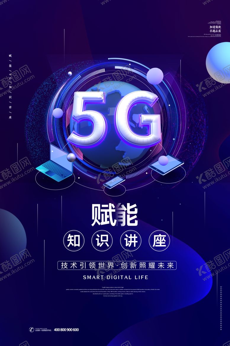 编号：19330606171547529308【酷图网】源文件下载-5G海报