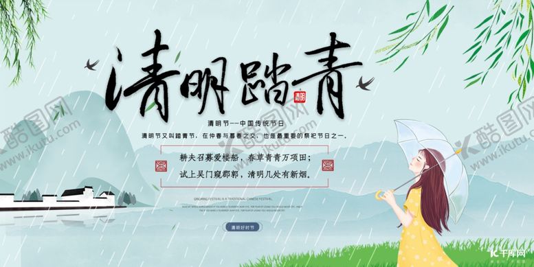 编号：76760110021547152394【酷图网】源文件下载-清明节