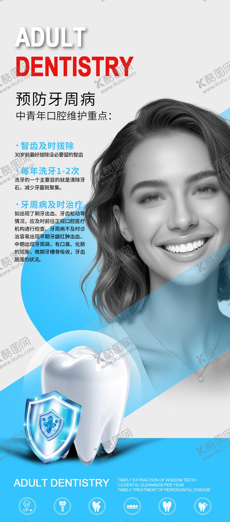 编号：31657009141614562431【酷图网】源文件下载-口腔牙周科普海报