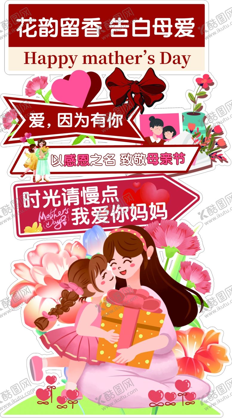 编号：12701301240225229995【酷图网】源文件下载-母亲节立牌