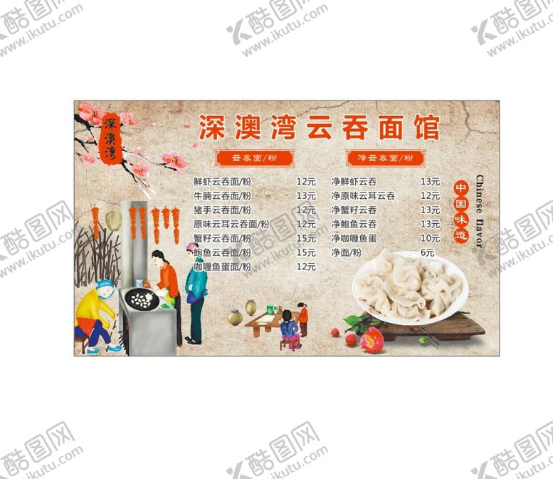 编号：49785510221459012839【酷图网】源文件下载-广式公仔面