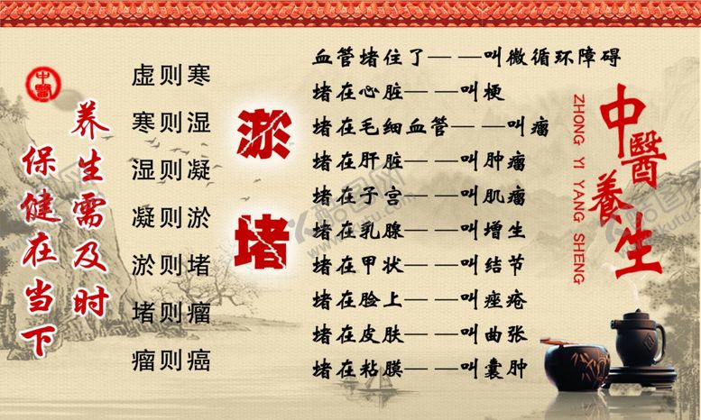 编号：89074306241750542760【酷图网】源文件下载-中医养生