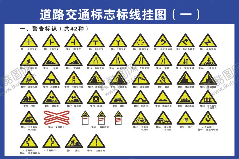 编号：87653610131005196898【酷图网】源文件下载-道路交通标志线挂图