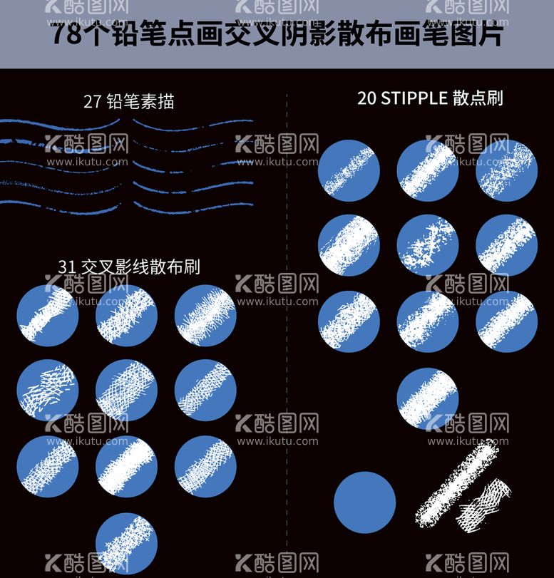 编号：46829009291143000893【酷图网】源文件下载-铅笔点画交叉阴影散布画笔