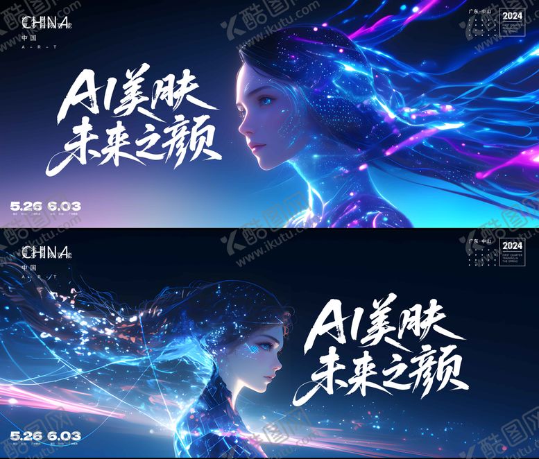 编号：18779610240133264554【酷图网】源文件下载-AI科技会议活动展板