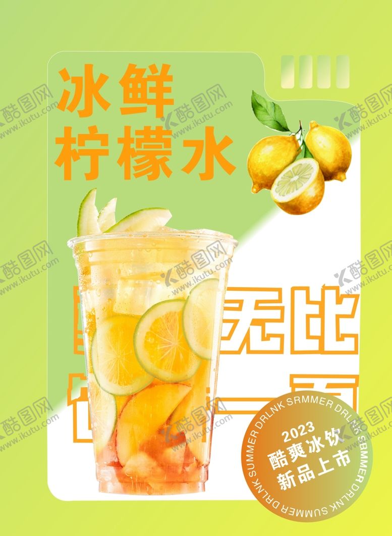 编号：46484701240641188384【酷图网】源文件下载-柠檬水