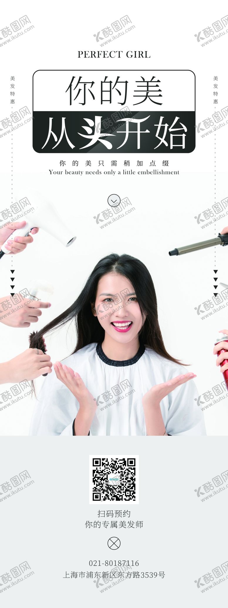 编号：33533405080317534657【酷图网】源文件下载-美发展架