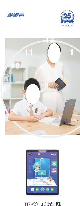 步步高家教机