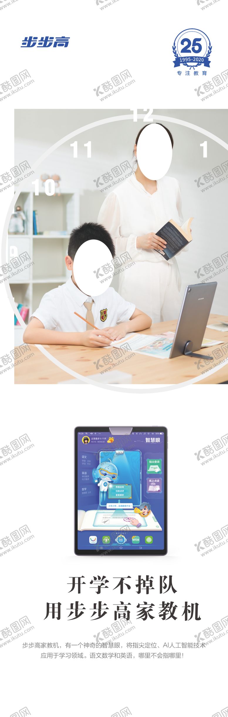 编号：99392209200000516627【酷图网】源文件下载-步步高家教机