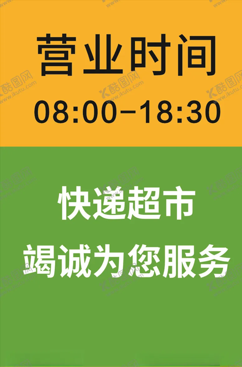 编号：25884209281756555145【酷图网】源文件下载-韵达快递超市营业时间