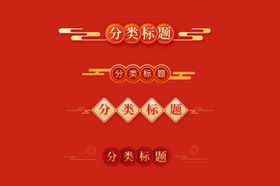 中国元素