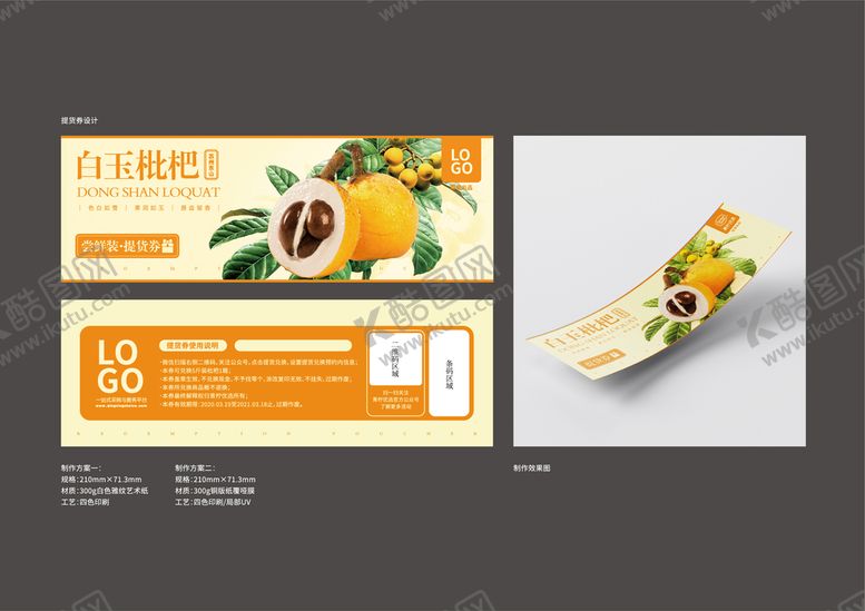 编号：83244510192109126237【酷图网】源文件下载-枇杷提货券