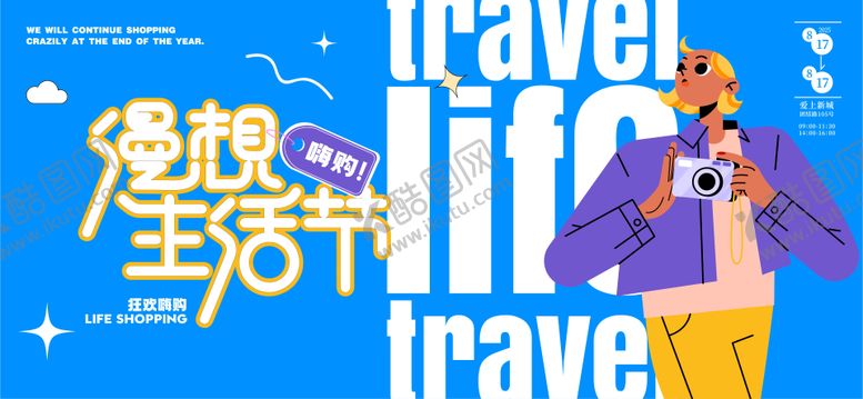 编号：21159308200925308417【酷图网】源文件下载-购物节活动背景板