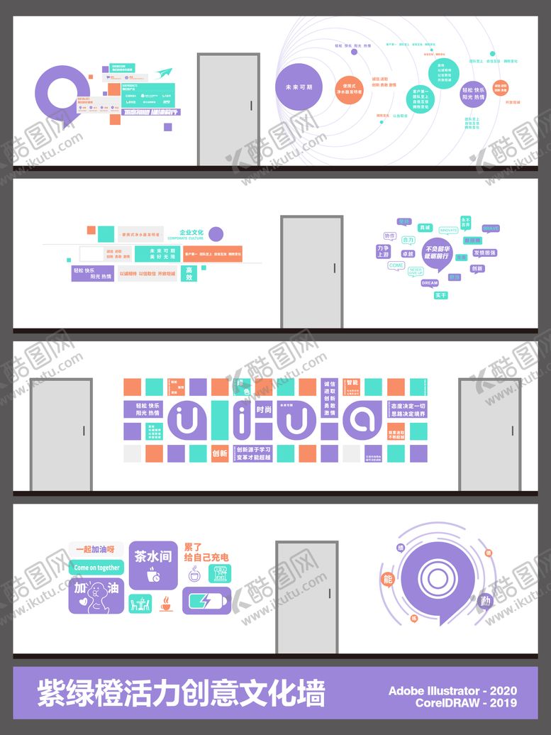编号：14207101312019093160【酷图网】源文件下载-企业创意文化墙