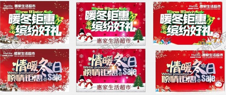 编号：61226501261507051486【酷图网】源文件下载-超市商场活动冬天吊旗