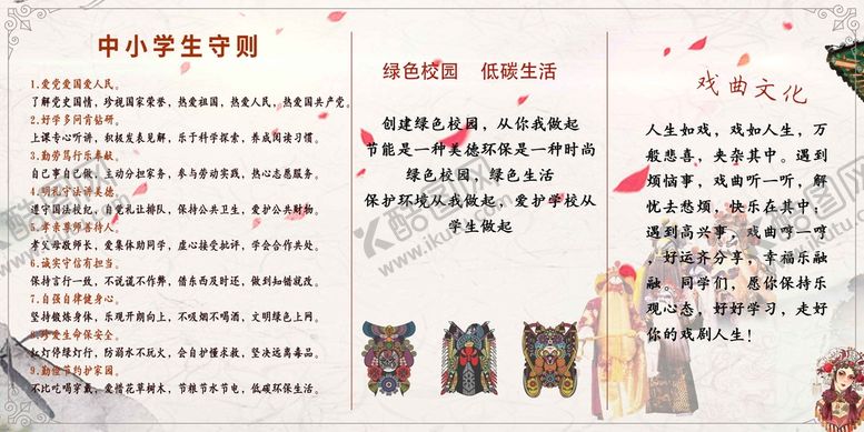 编号：13709609150347121458【酷图网】源文件下载-中小学生守则