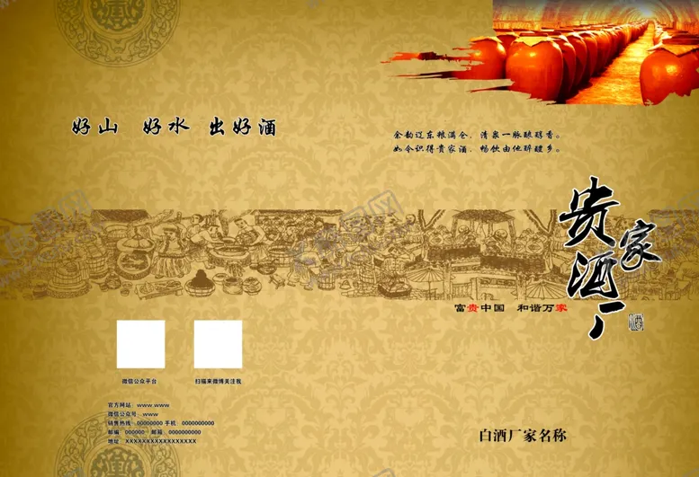 编号：60666504212251356920【酷图网】源文件下载-白酒高档画册