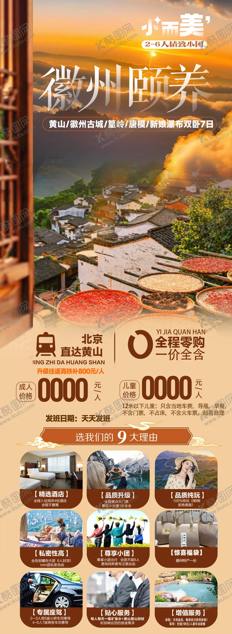 编号：55193701261620484484【酷图网】源文件下载-徽州颐养海报